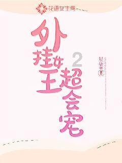 可爱女孩参加宴会